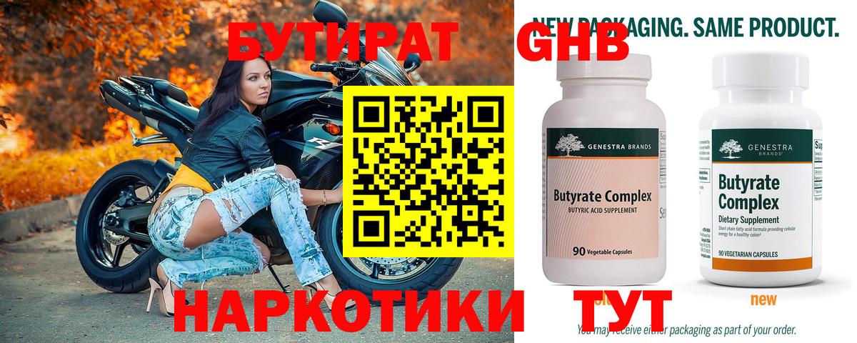 Казань  Бутират 99%  Вход с VPN 