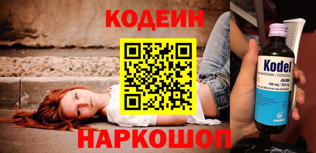 Кодеиновый сироп Lean напиток Lean (лин)  Вход с VPN  Казань 